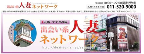 すすきの 人妻|札幌・すすきの・北海道のおすすめ優良風俗店をご紹介 